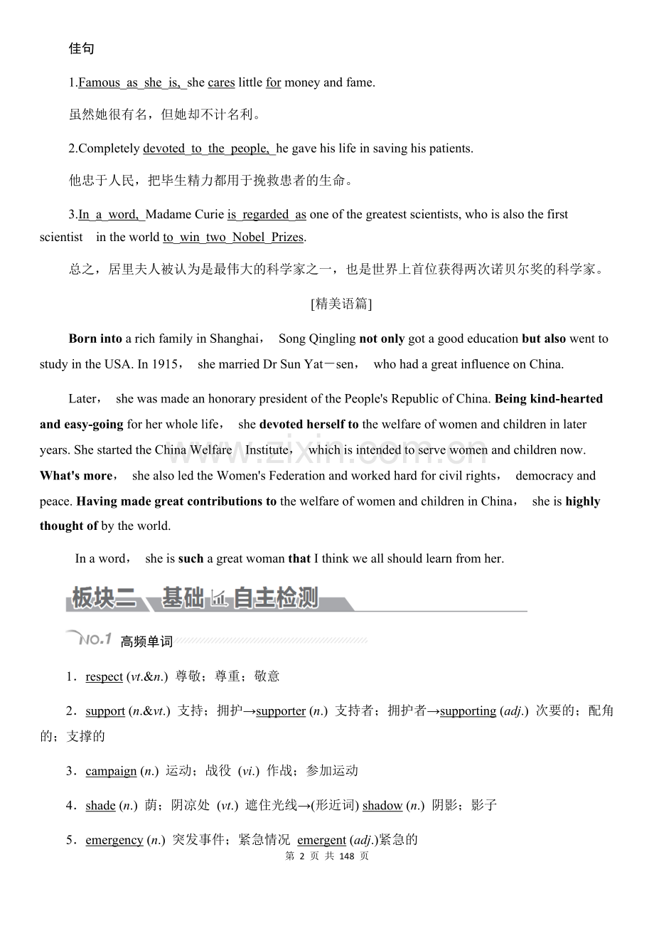 人教版高中英语必修4内容全解.doc_第2页