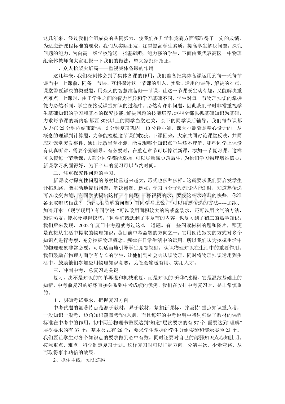 如何提高复习效率.doc_第1页