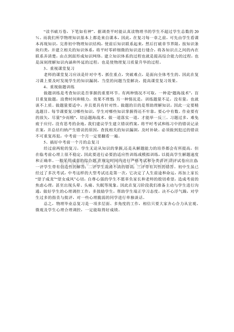 如何提高复习效率.doc_第2页