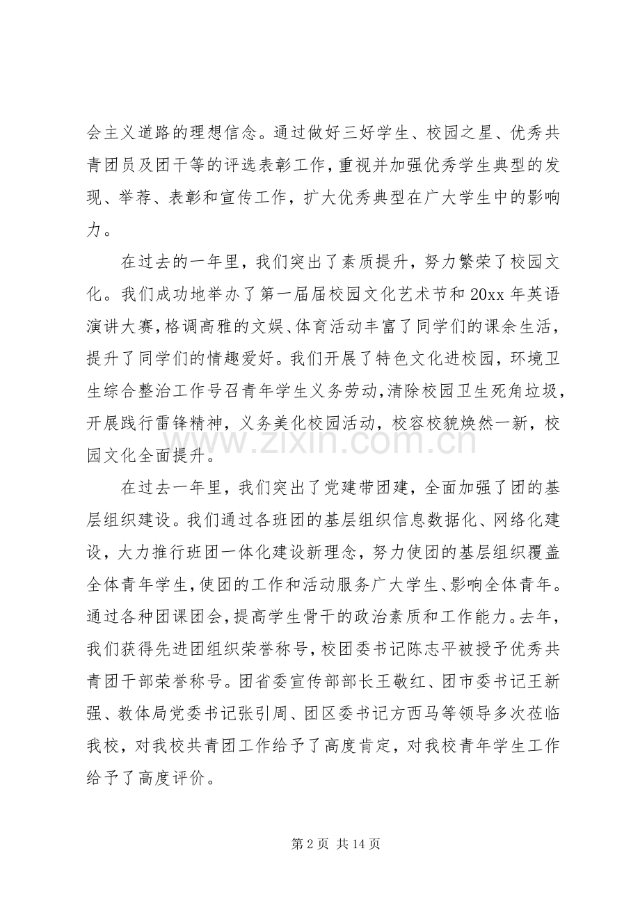 五四表彰大会讲话发言稿.docx_第2页