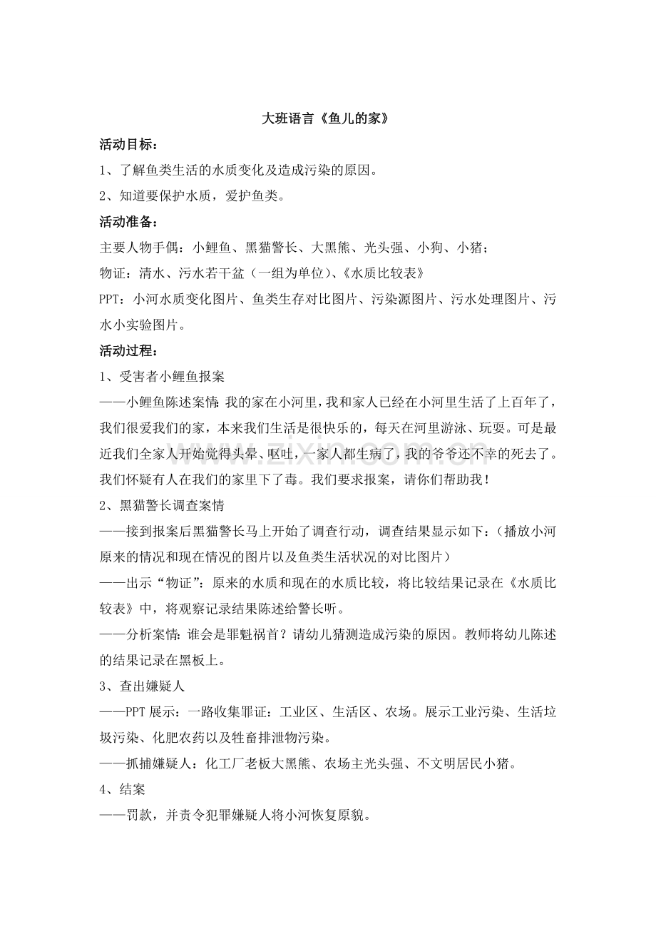 鱼儿的家(完稿).doc_第1页