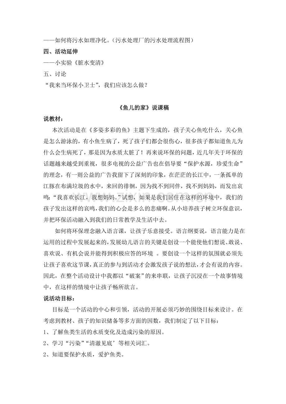 鱼儿的家(完稿).doc_第2页