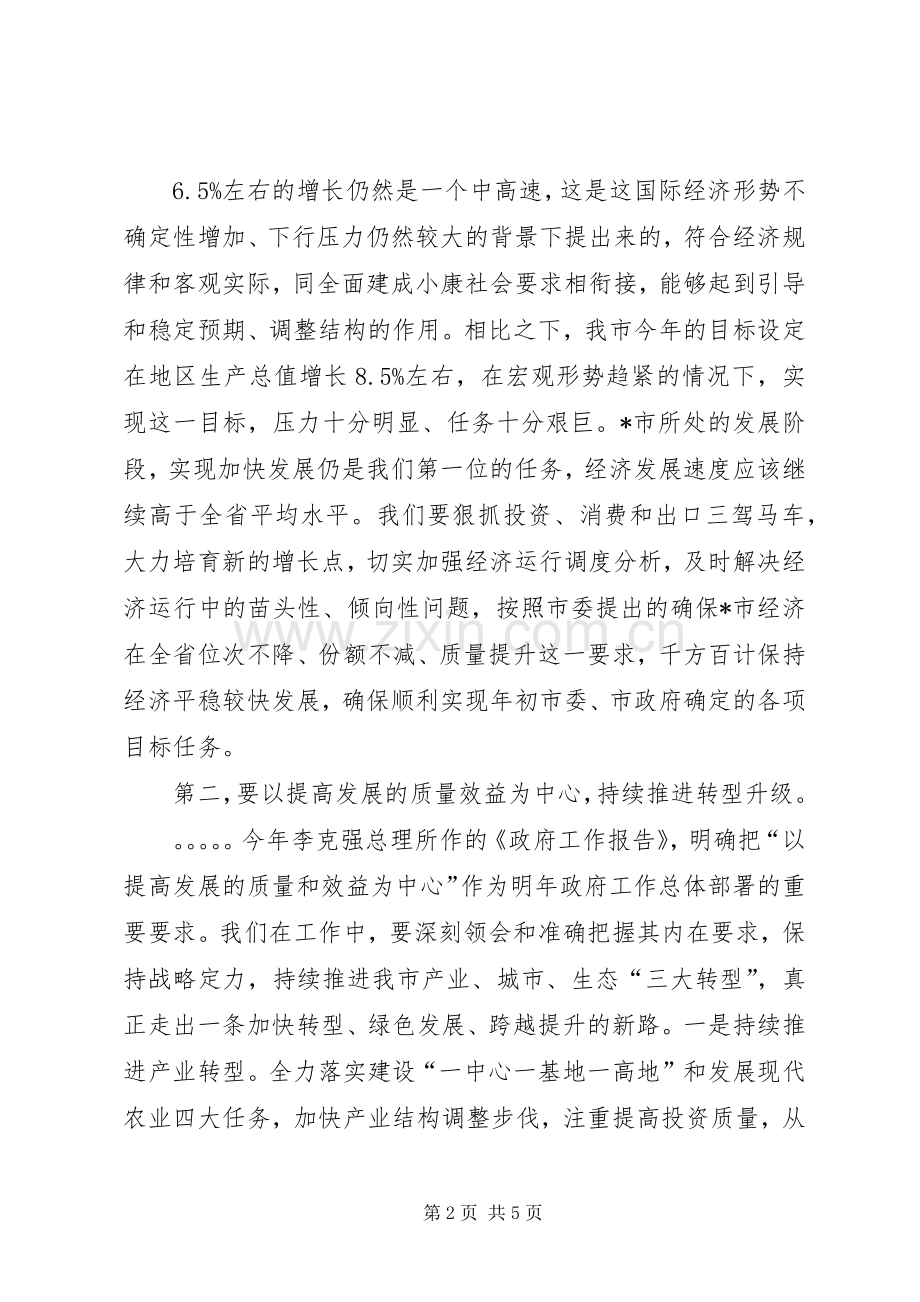 在传达XX年全国两会精神干部大会上的讲话发言.docx_第2页
