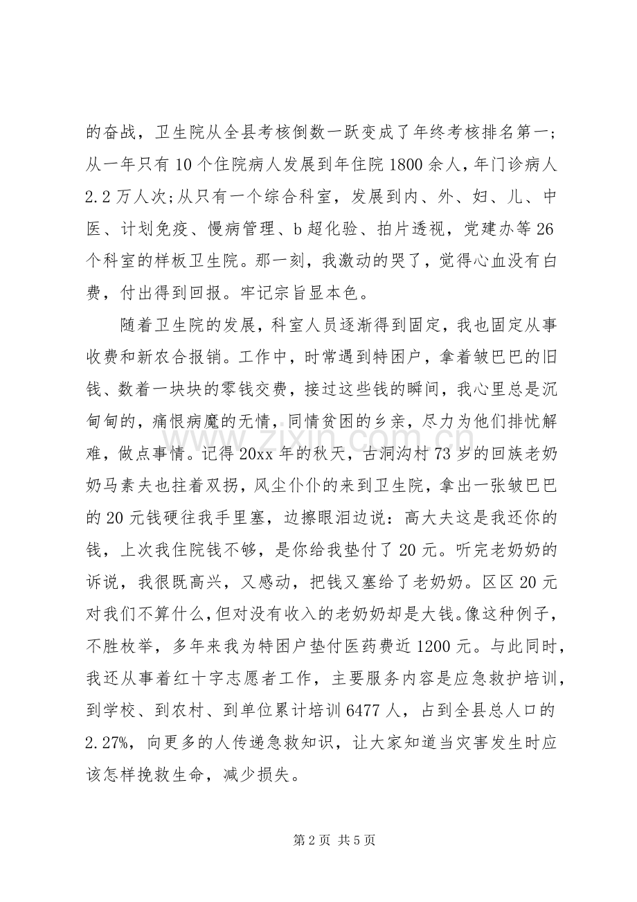 医疗扶贫主题的个人事迹演讲稿.docx_第2页