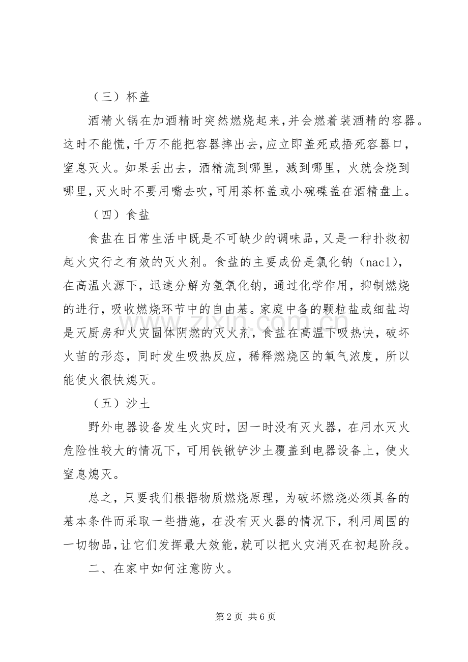 秋季防火安全教育的讲话发言稿.docx_第2页