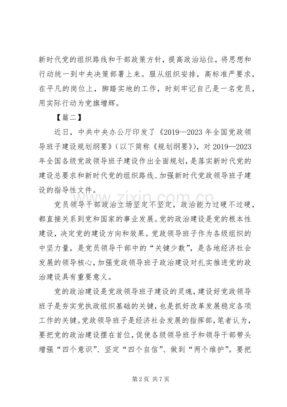 《全国党政班子建设规划纲要》学习心得5篇.docx_第2页