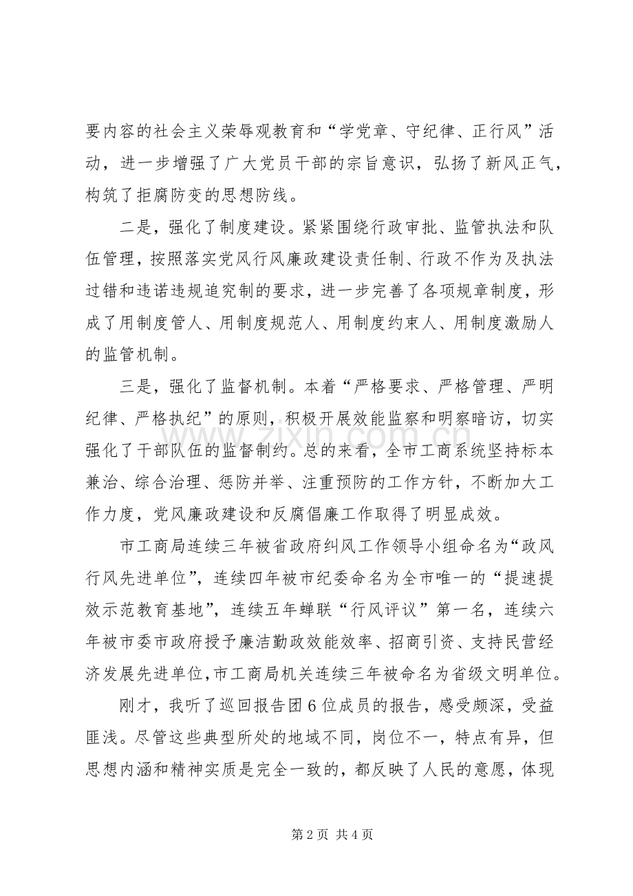 党员在廉政事迹大会讲话发言稿.docx_第2页