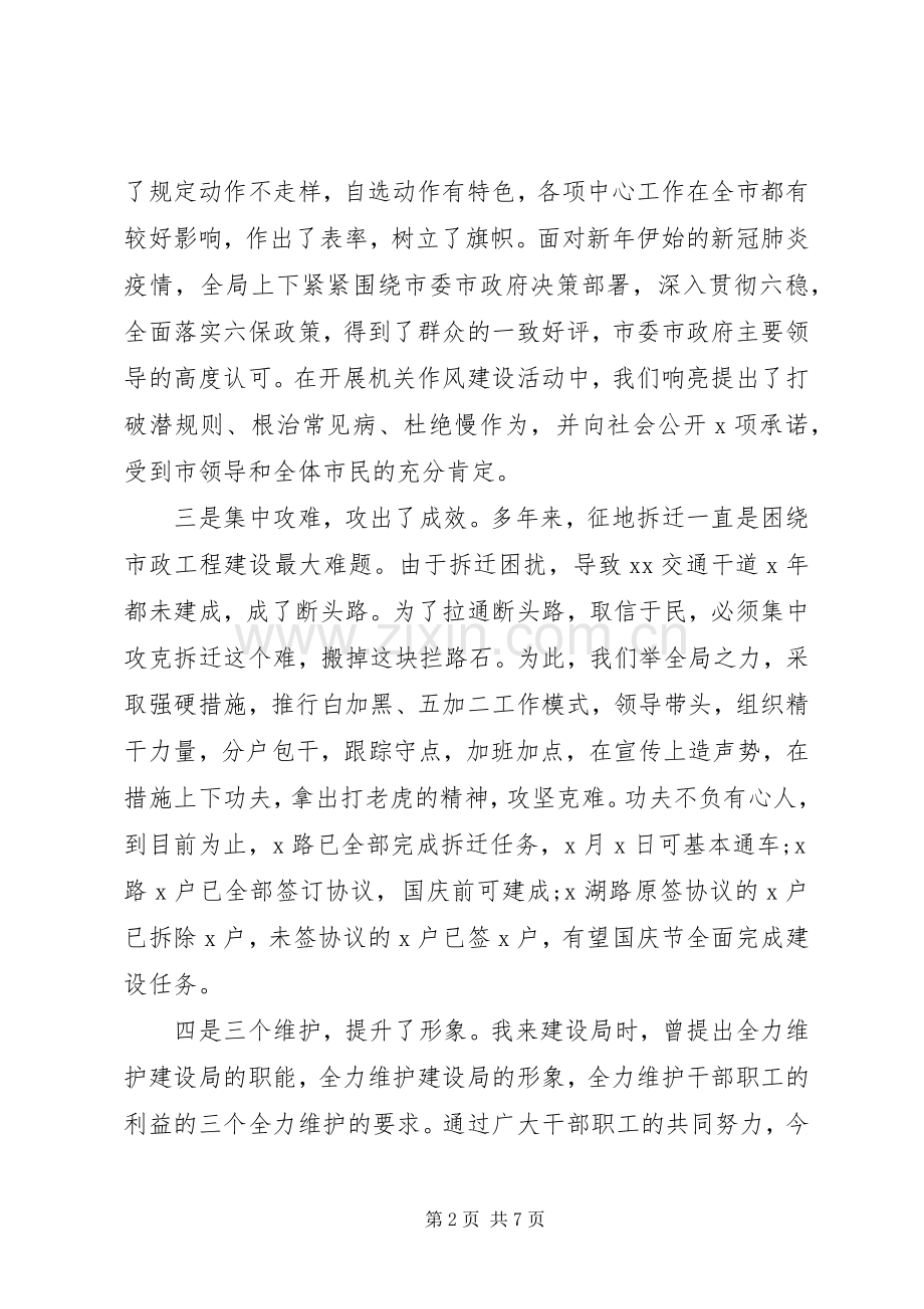 XX年在全局讲评会上的讲话发言.docx_第2页