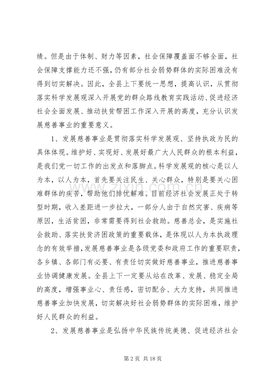 慈善工作会议上的讲话发言稿.docx_第2页
