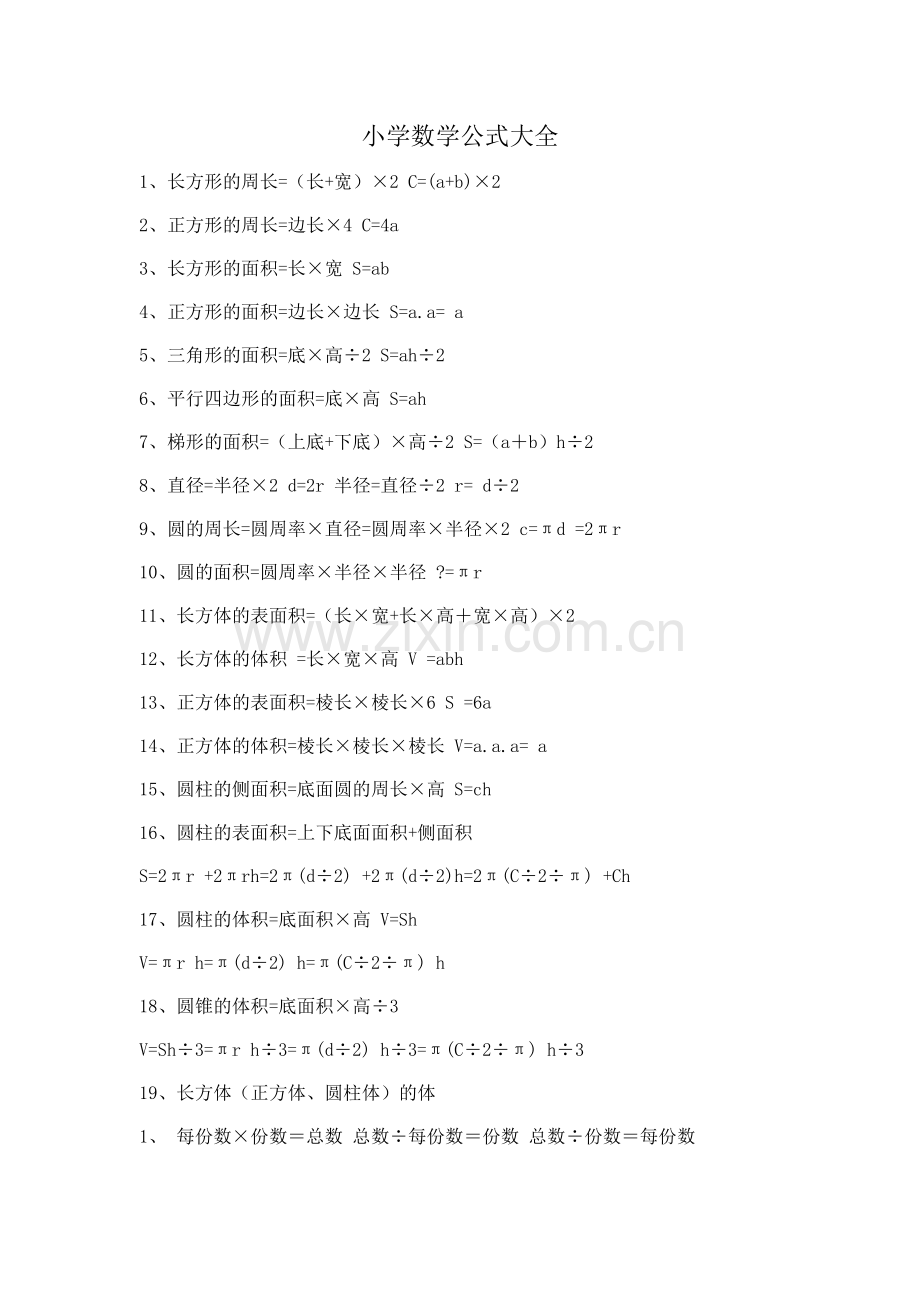 小学教学大全.doc_第1页