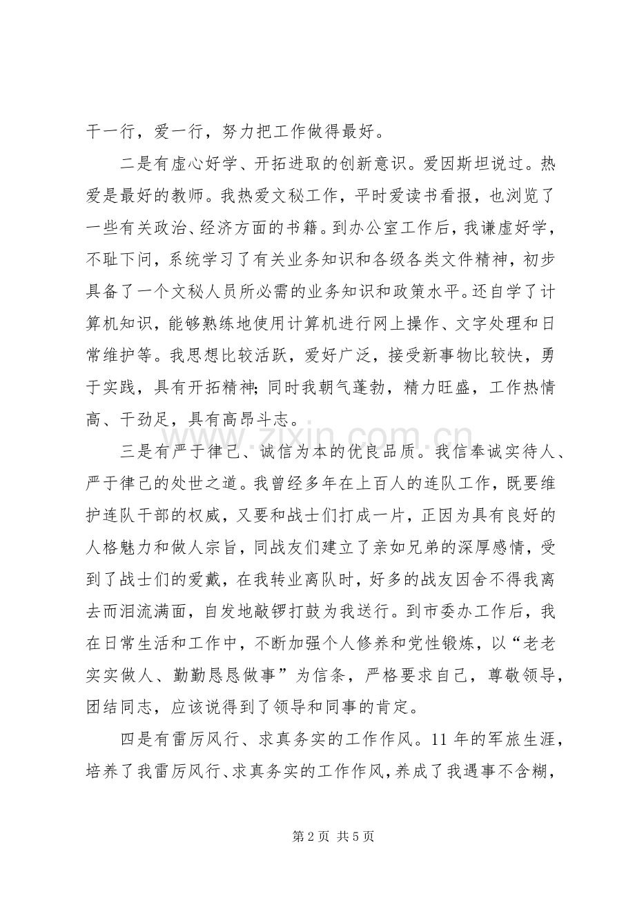 编辑部副主任竟职讲话发言稿.docx_第2页