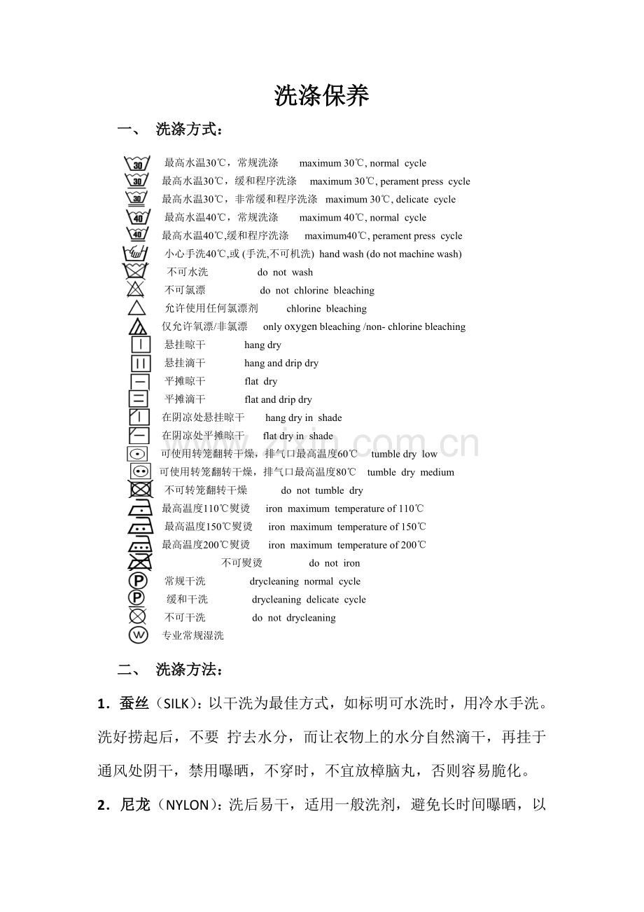 洗涤保养方法.docx_第1页