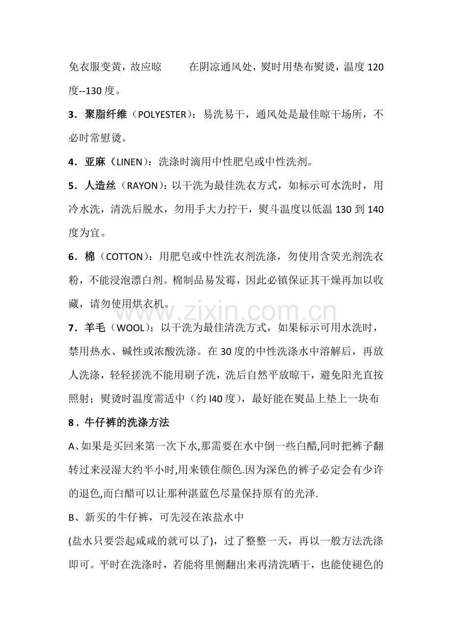 洗涤保养方法.docx_第2页