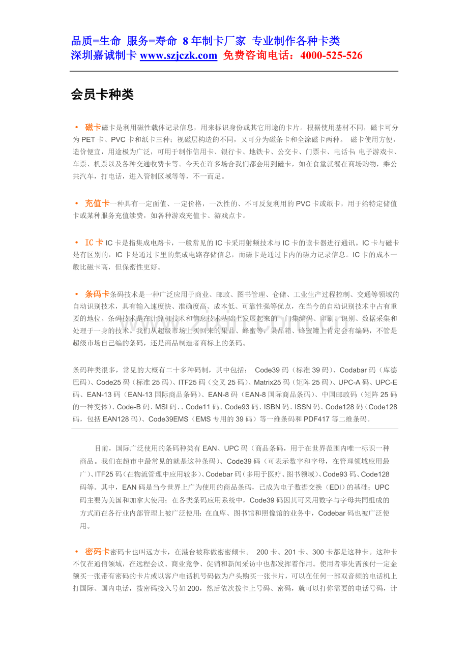 会员卡制作.doc_第1页