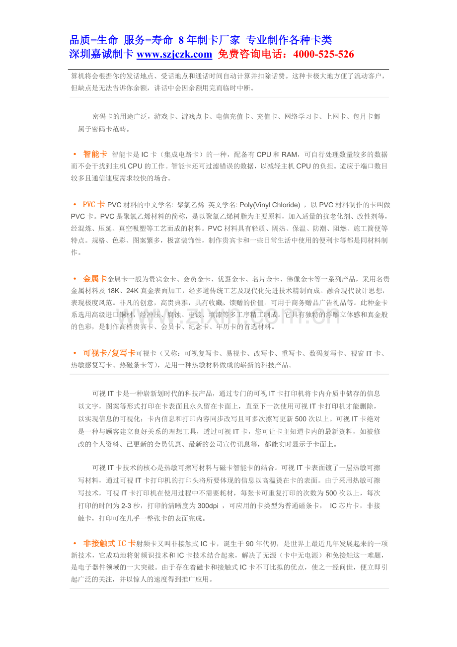 会员卡制作.doc_第2页