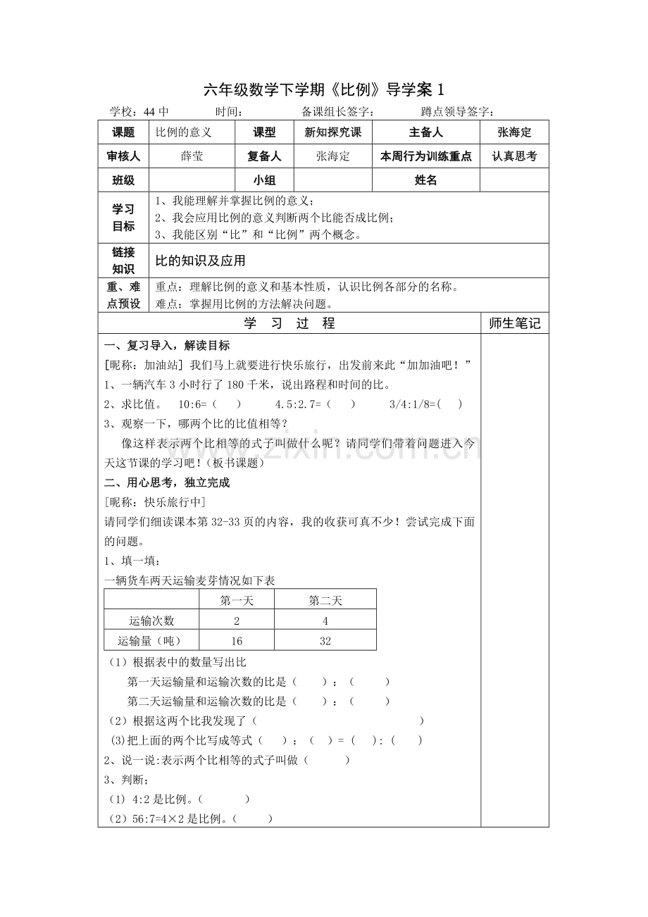 六年级数学下学期导学案.doc_第1页