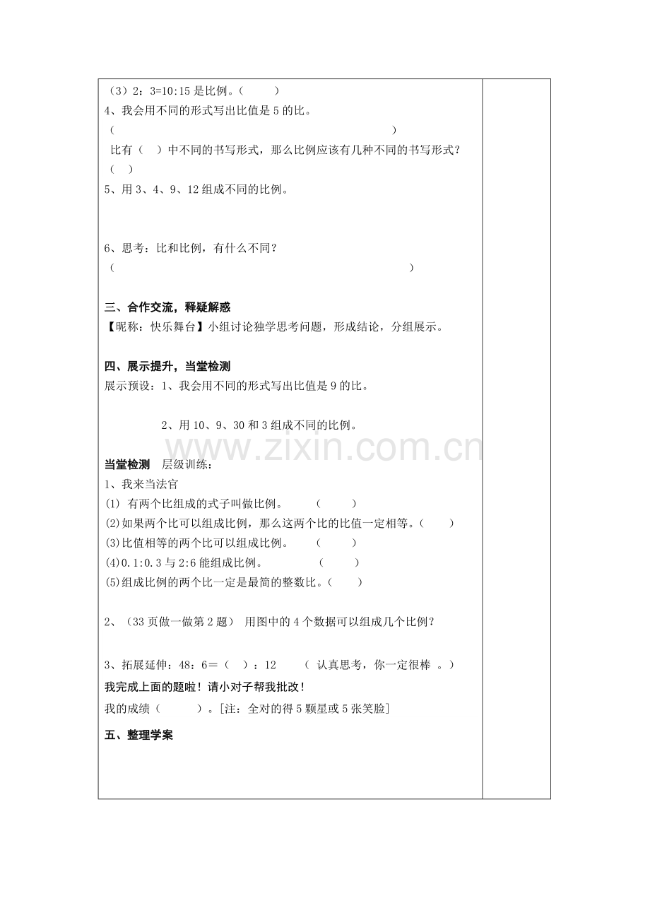 六年级数学下学期导学案.doc_第2页