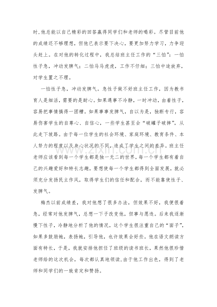 潜能生转化案例.doc_第2页