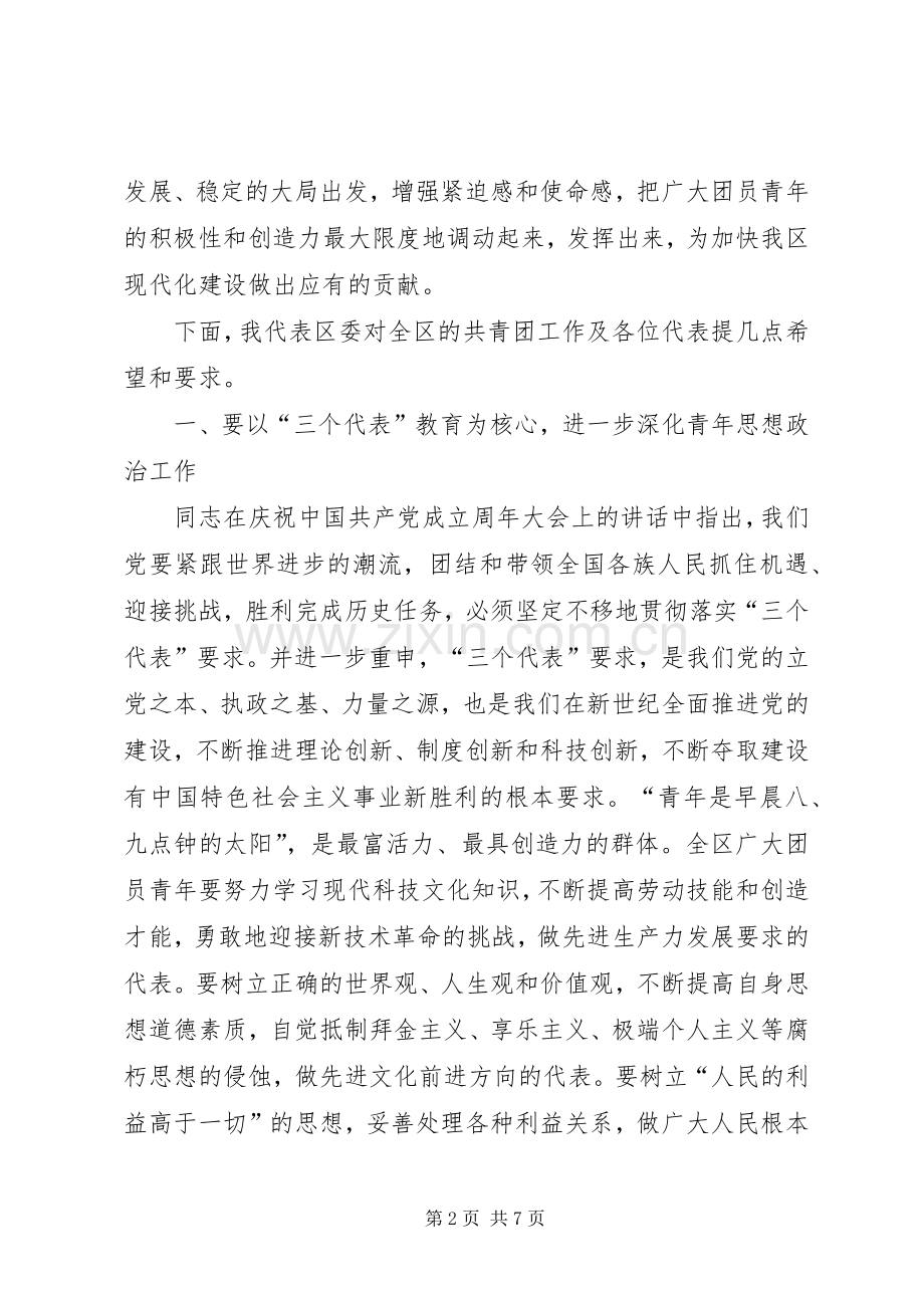 共青团工作大会讲话发言词.docx_第2页