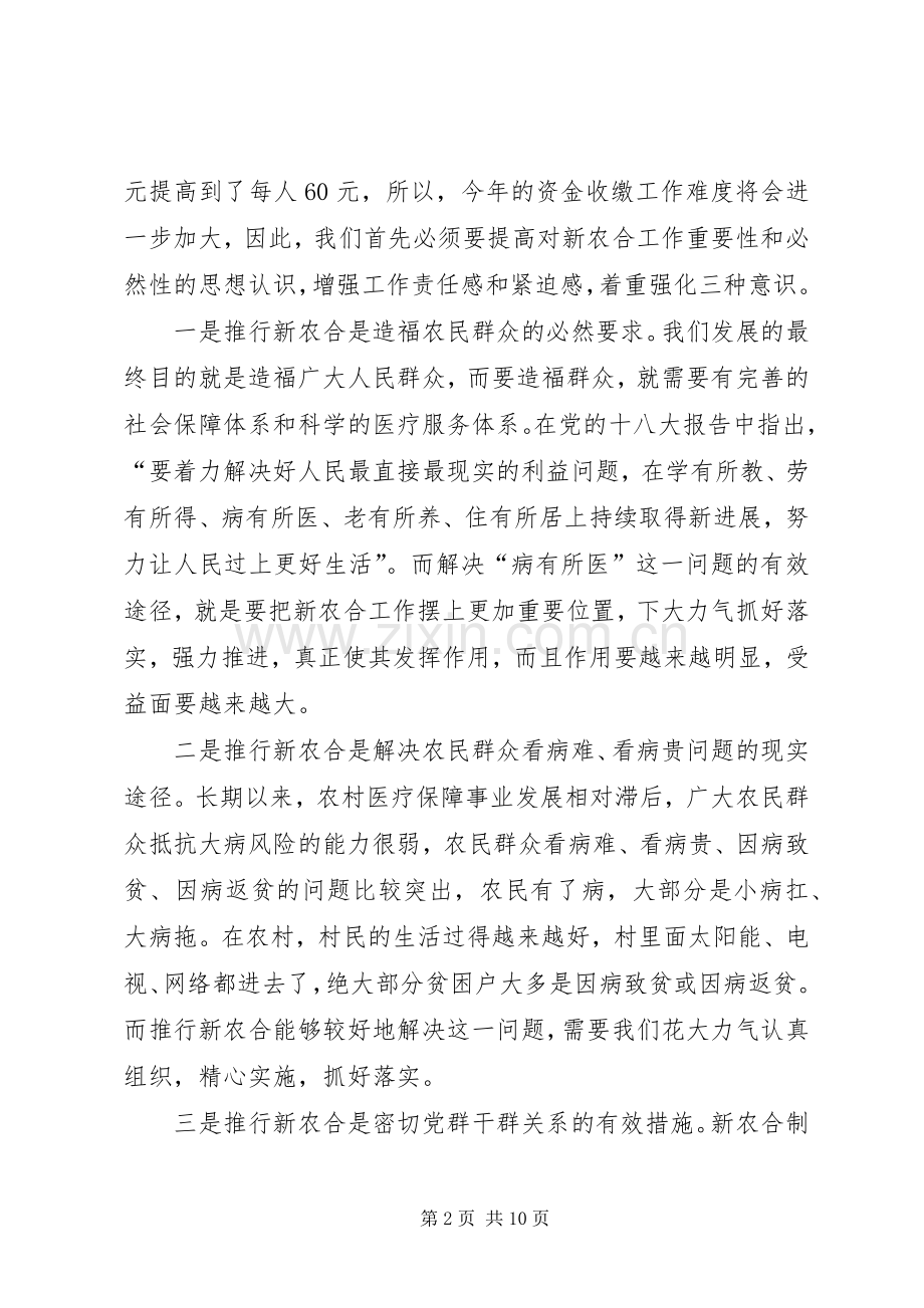 全县新型农村合作医疗工作会议讲话发言.docx_第2页
