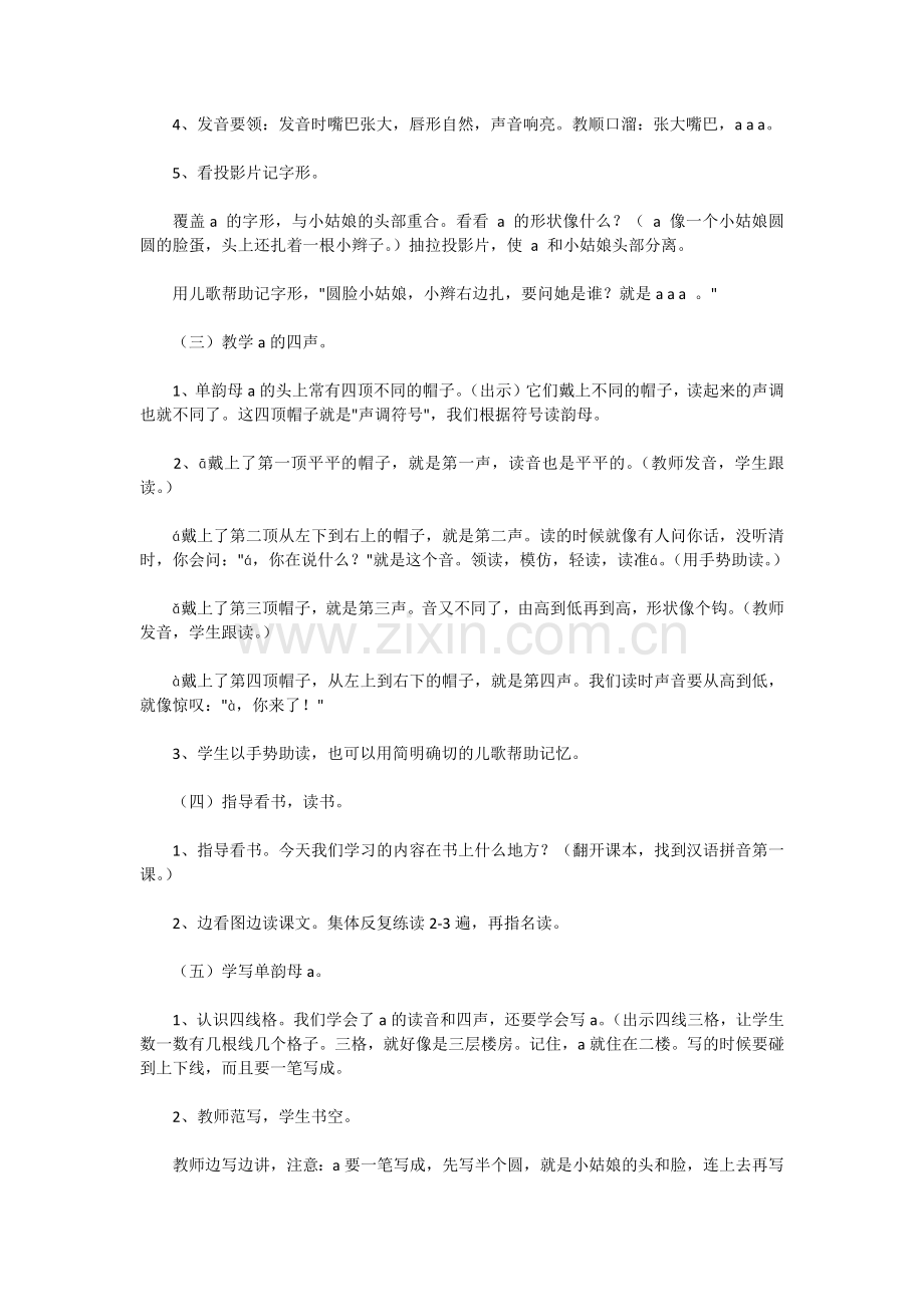 学前拼音教案aoe.docx_第2页