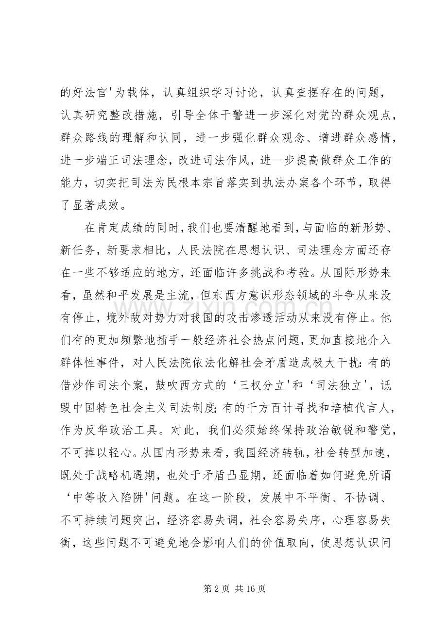王胜俊在全国政法工作电视电话会议上的讲话发言_2.docx_第2页