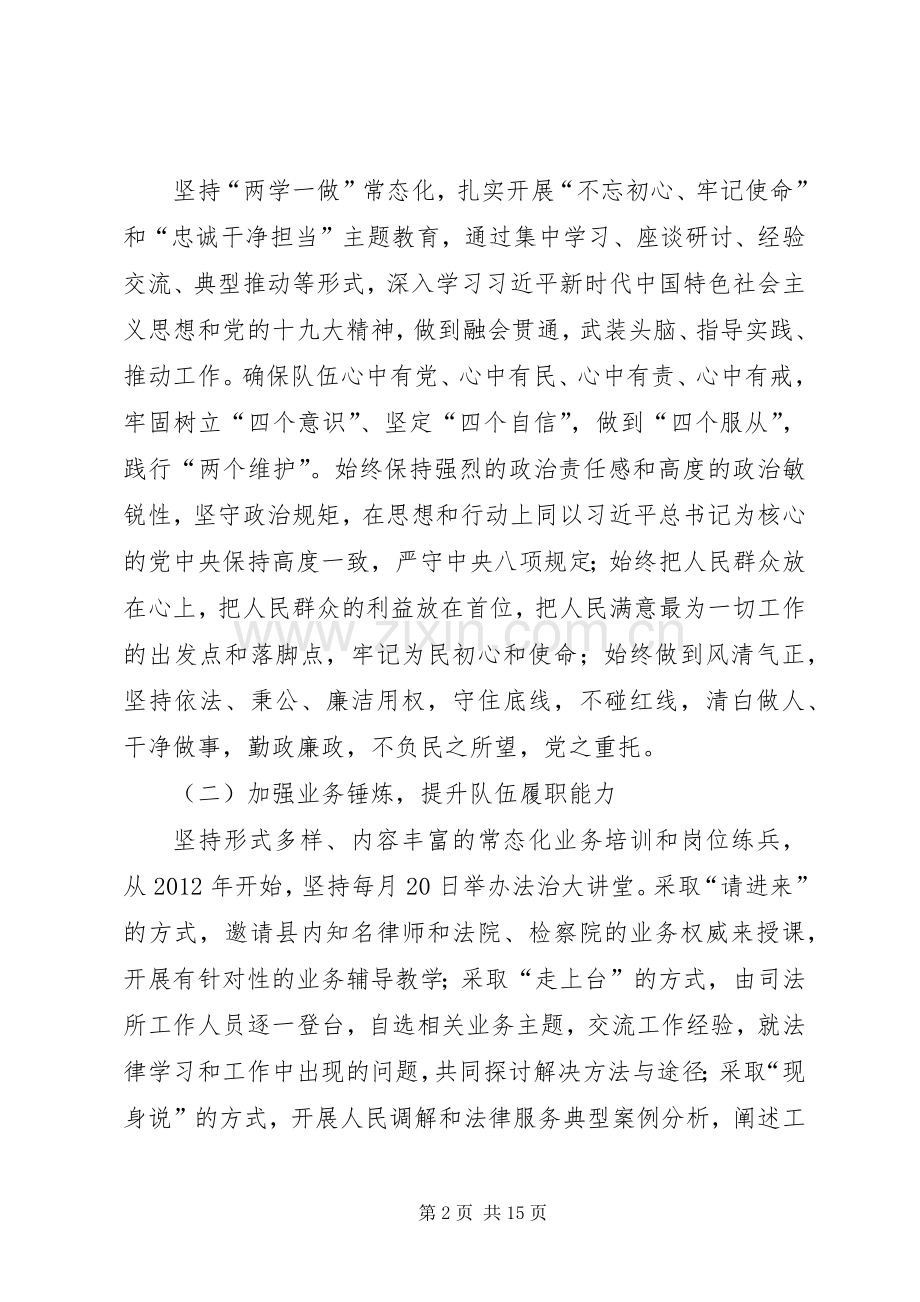 在司法所建设经验交流会议上的讲话发言.docx_第2页