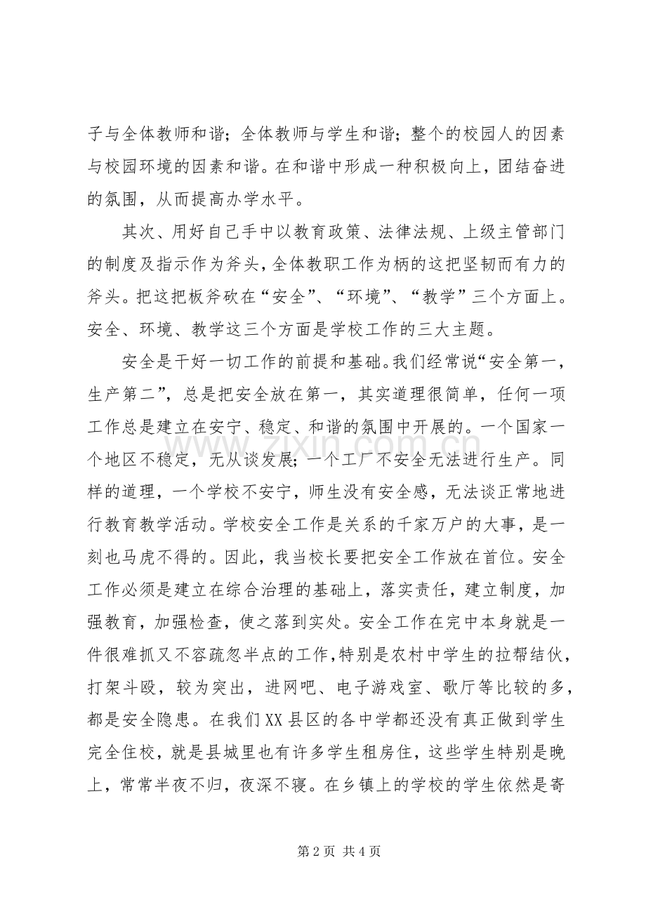 在完中校长竞聘中的演讲稿.docx_第2页