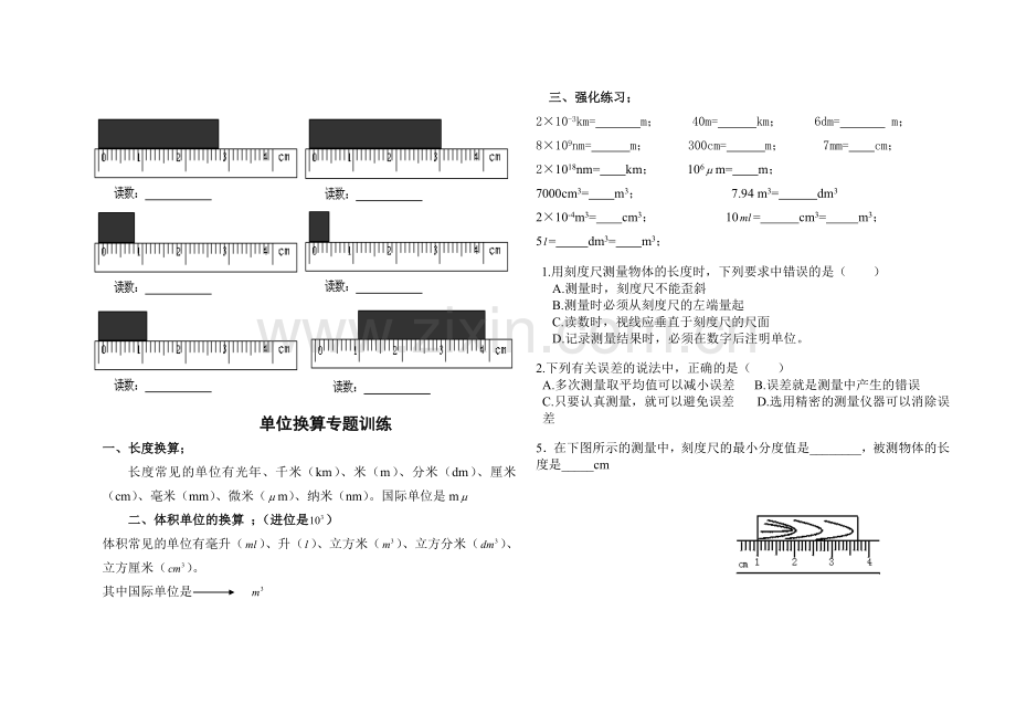 复件靖远七中八年级物理月考试卷.doc_第1页