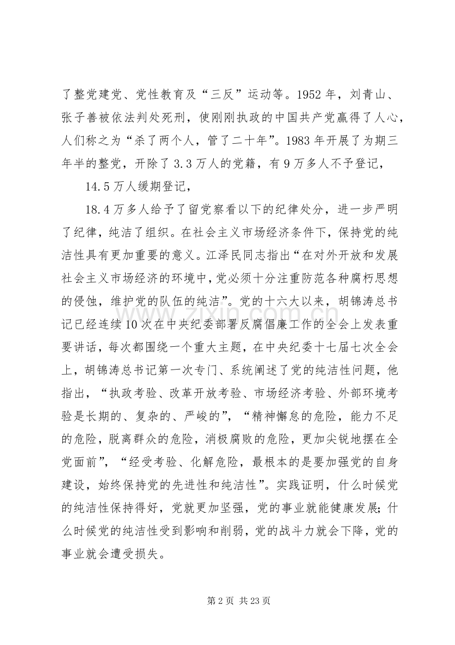 局长在机关党课报告会讲话发言.docx_第2页