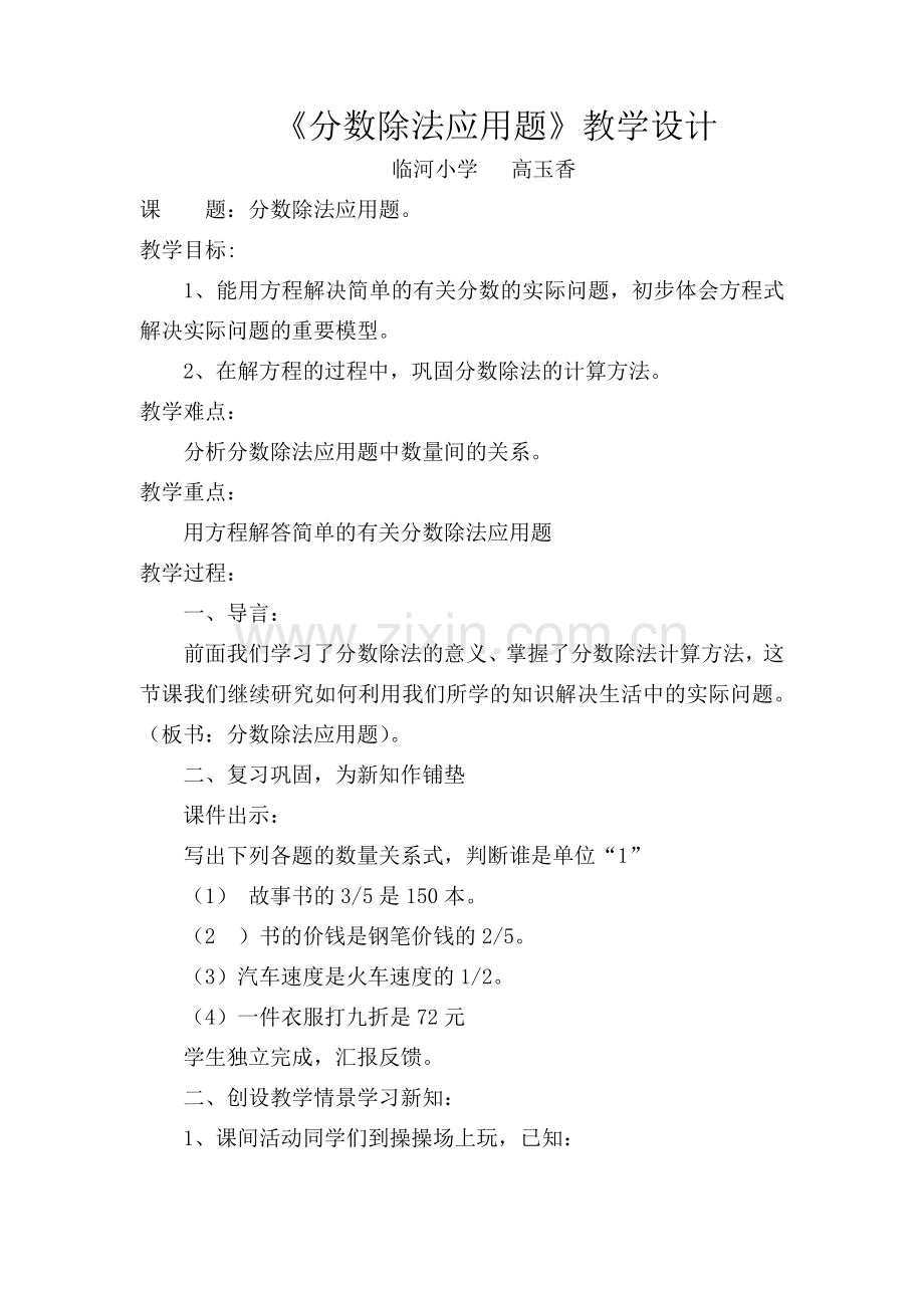 分数除法（三）教学设计.doc_第1页