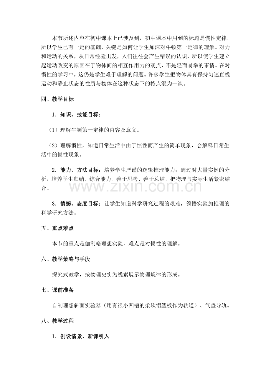 高中物理教学案例-牛顿第一定律.docx_第2页