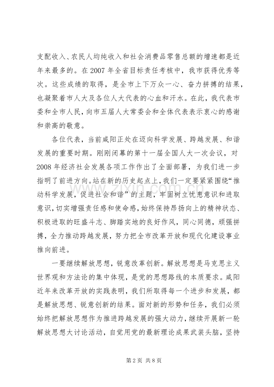 在市五届人大六次会议闭幕时的讲话发言.docx_第2页