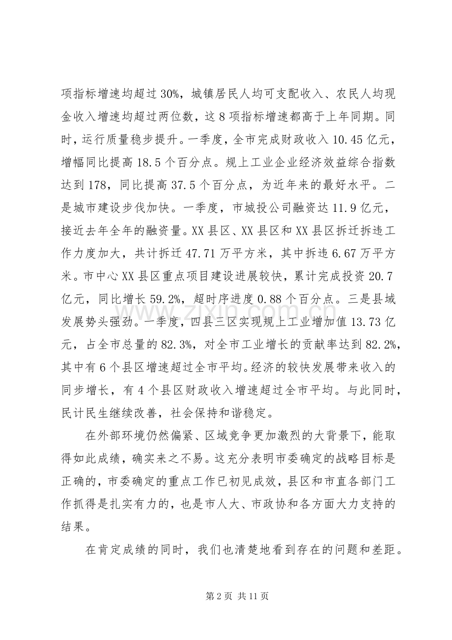 宋国权市长在全市重点项目建设暨招商引资推进会上的讲话发言.docx_第2页