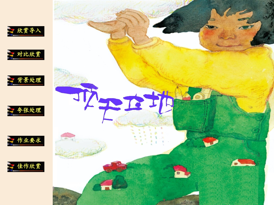 二年级美术《顶天立地》课件.ppt_第1页