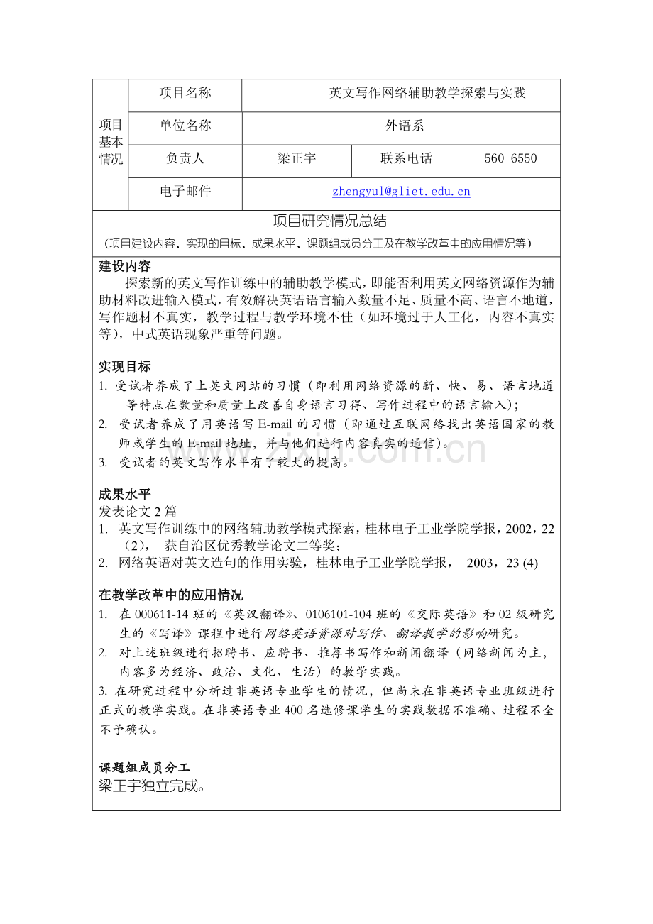 英文写作网络辅助教学探索与实践08167.doc_第2页
