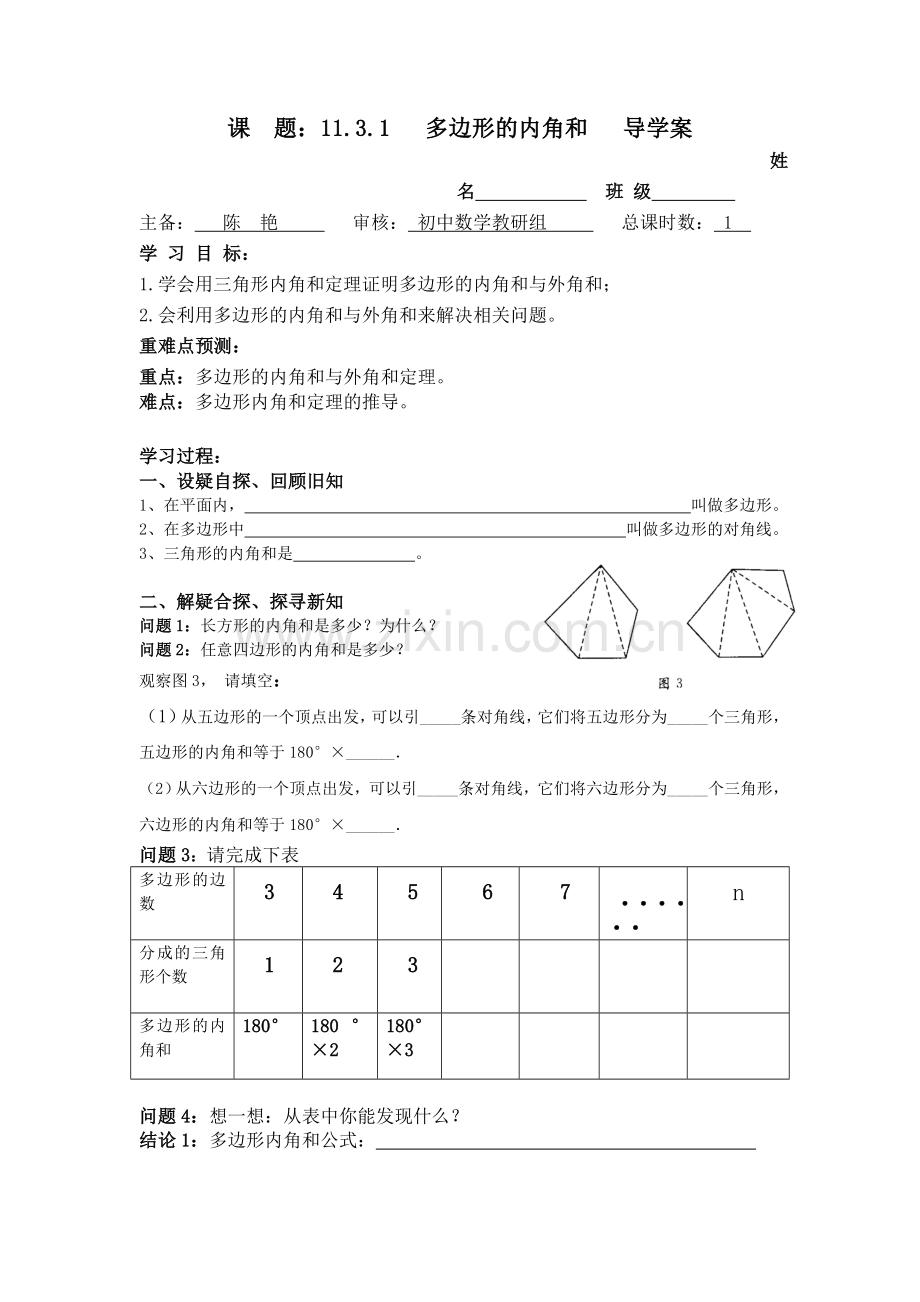 示范课导学案201411.doc_第1页