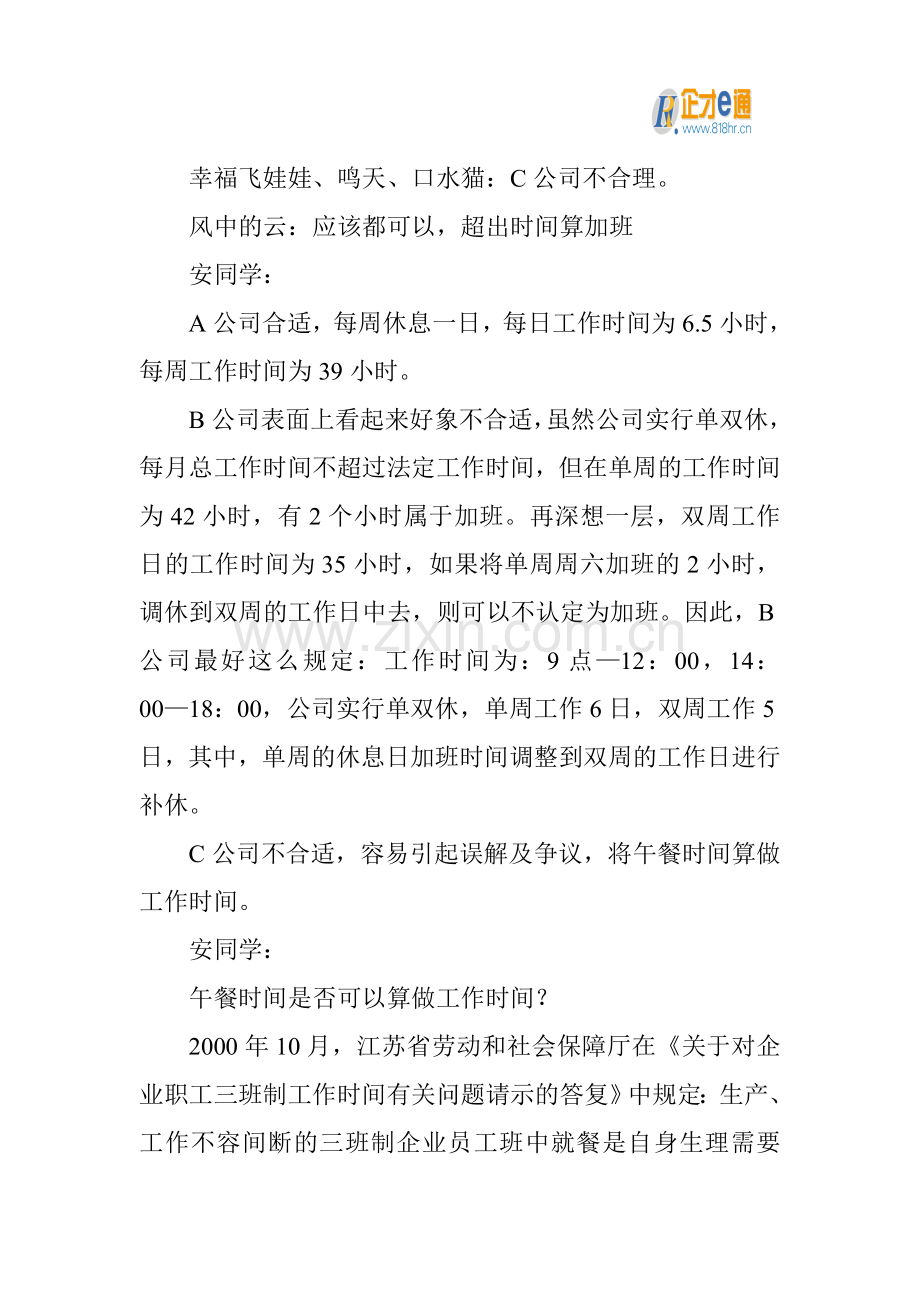 各类休假管理及考勤管理中的法律问题.doc_第2页