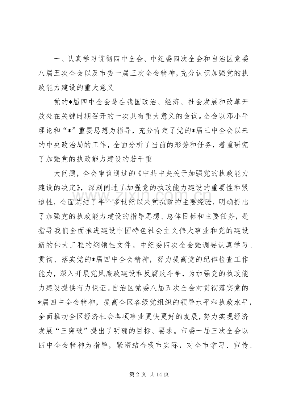 市纪律检查委员会讲话发言.docx_第2页