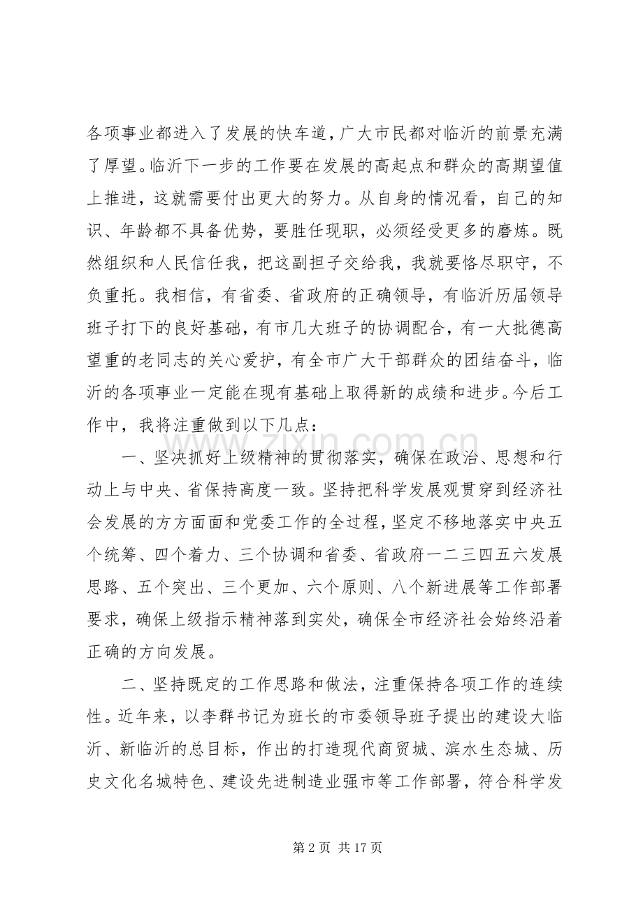 市委书记任职表态讲话发言.docx_第2页