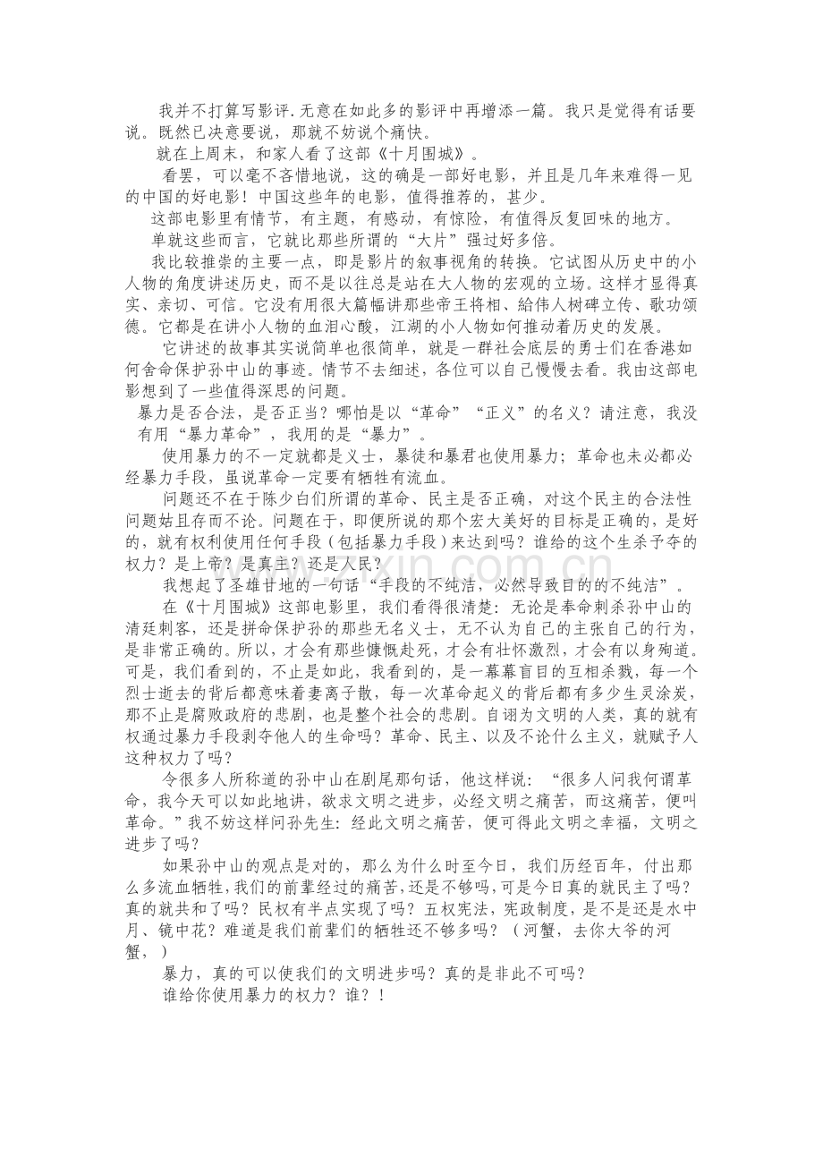 由十月围城.doc_第1页