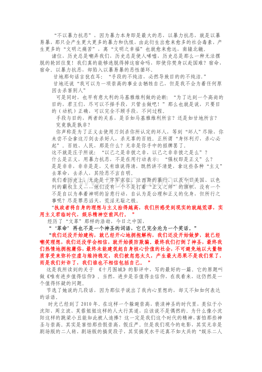 由十月围城.doc_第2页