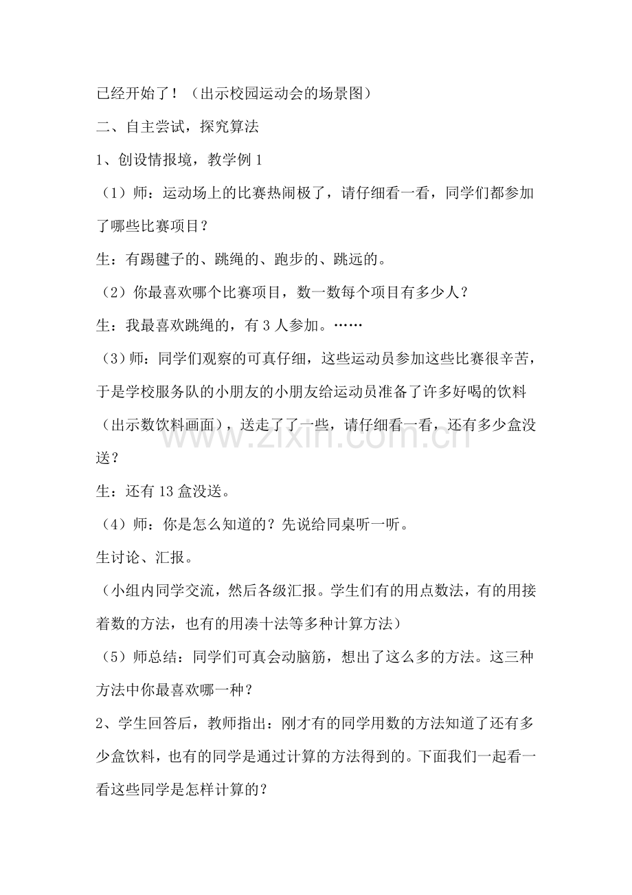 “9加几”教学设计.doc_第2页