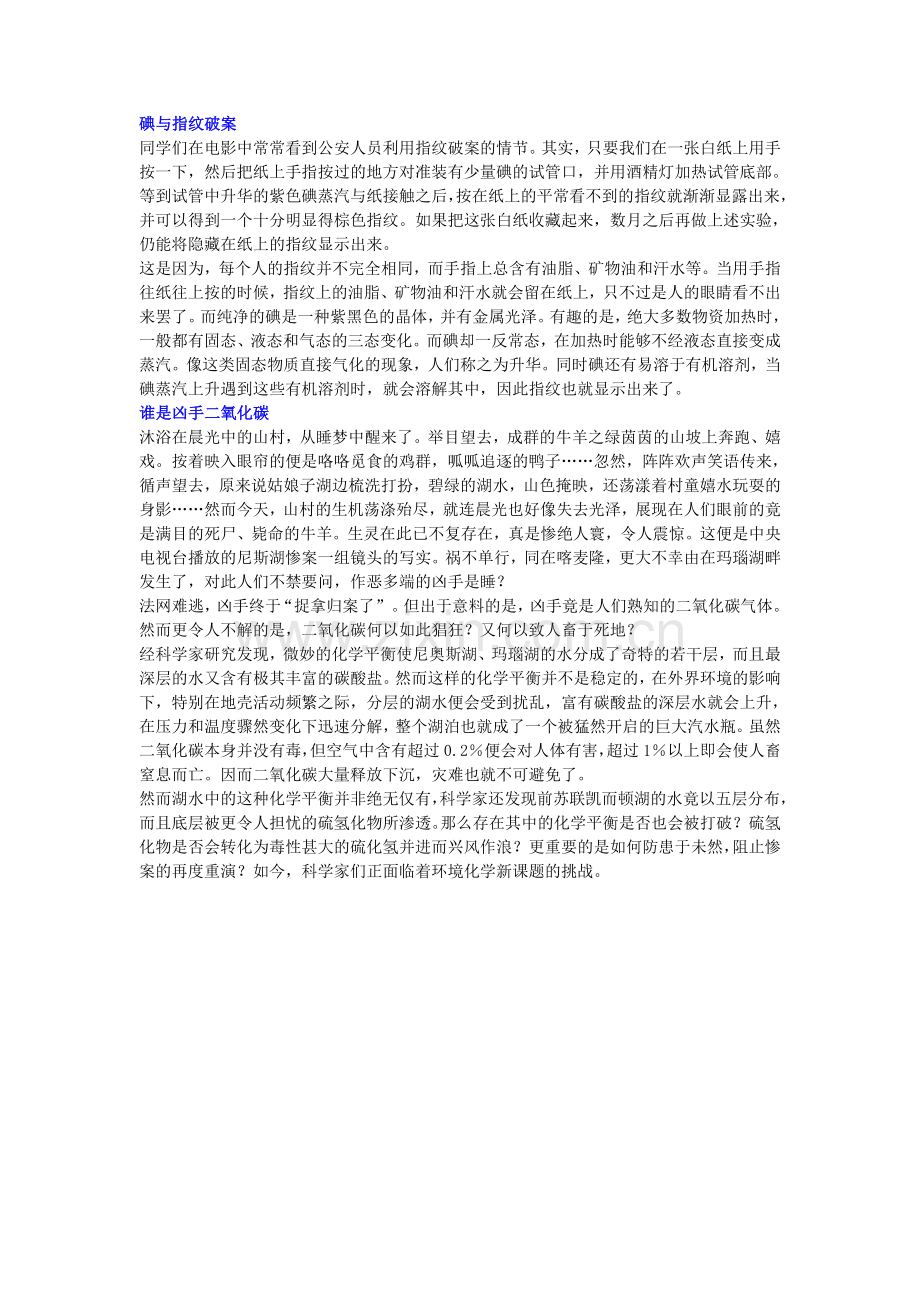 化学小故事5.doc_第1页