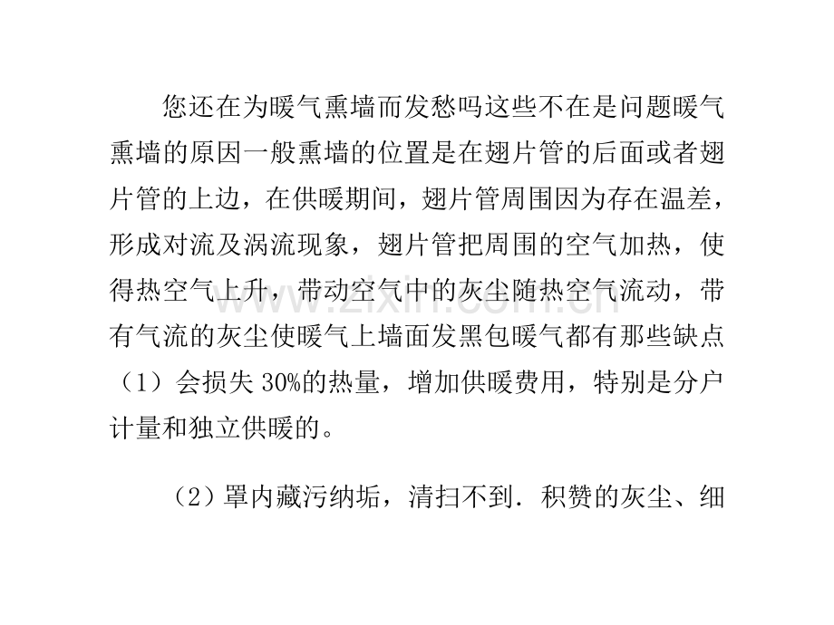 防止暖气熏墙的好方法.doc_第2页
