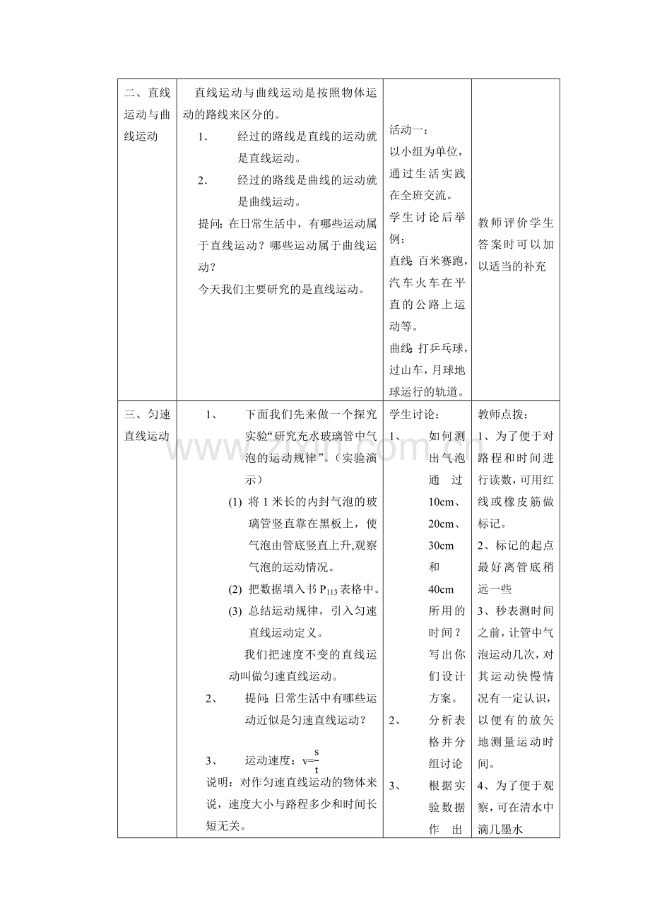 八年级物理匀速直线运动教案苏科版.doc_第2页