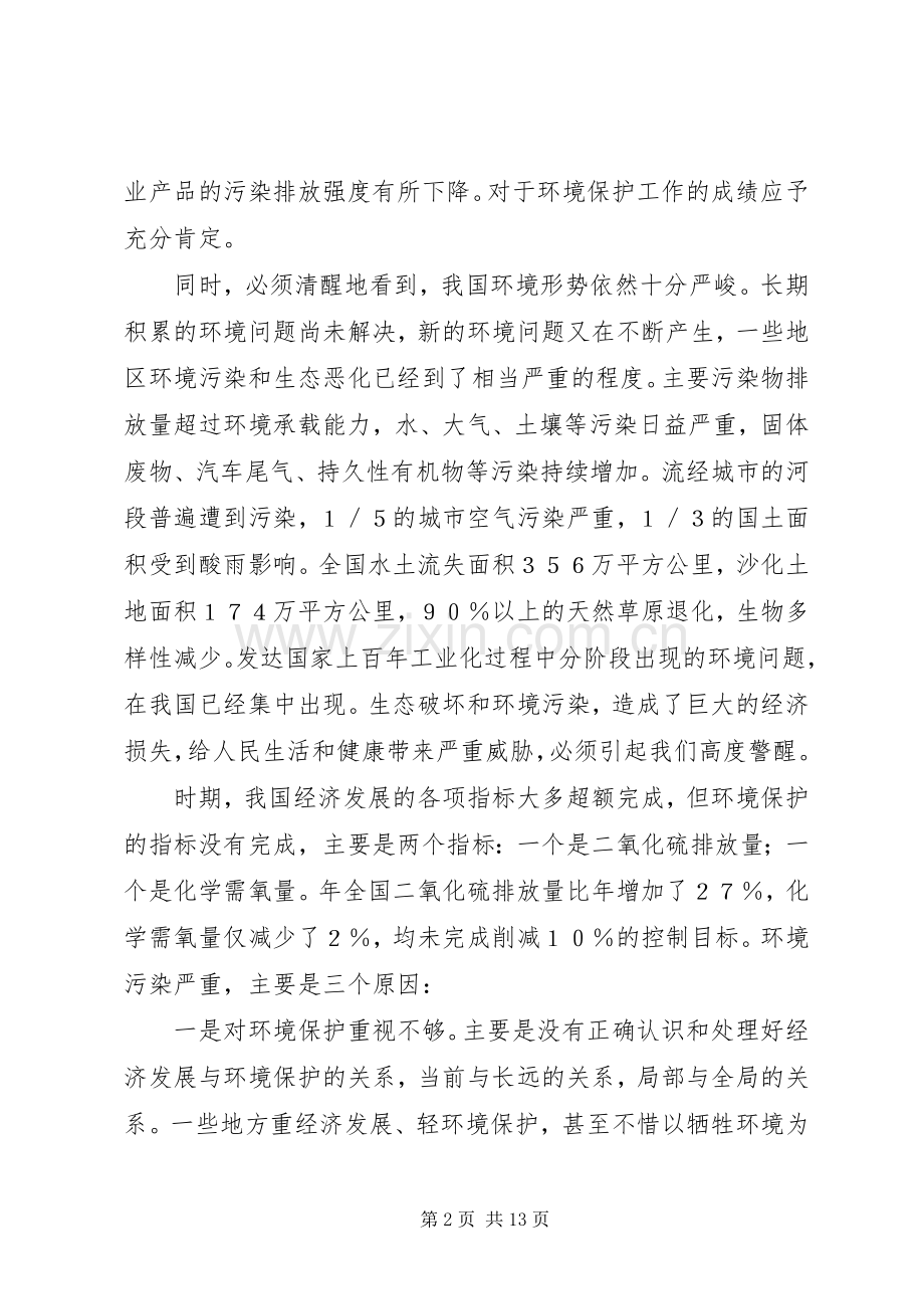 环境保护大会领导讲话发言范文.docx_第2页