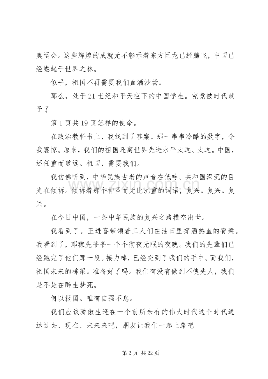 纪律部长竞选演讲稿与纪念129爱国学生运动的讲话发言稿.docx_第2页