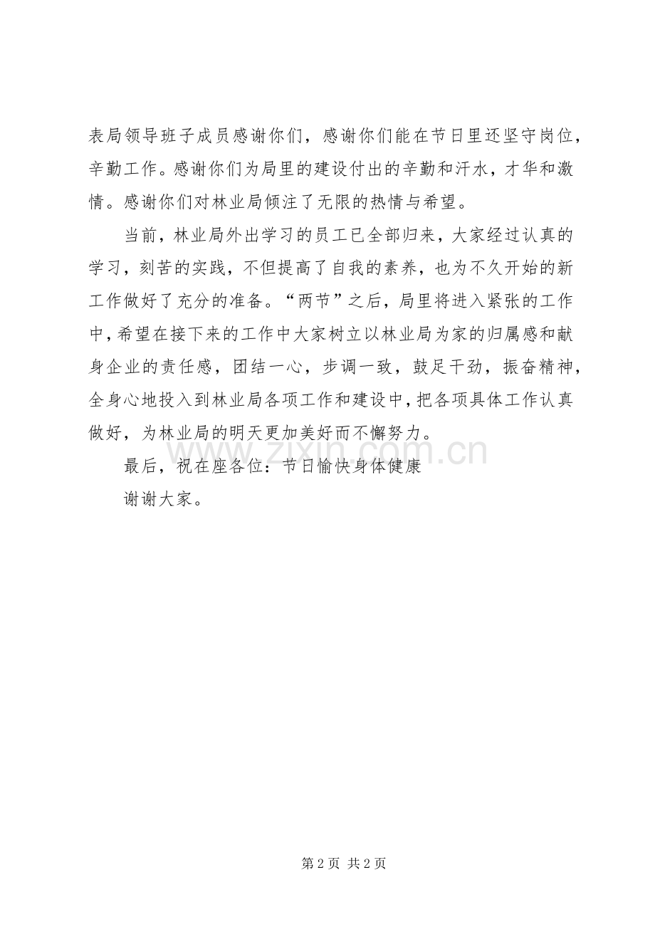 林业局森工系统中秋领导讲话发言.docx_第2页