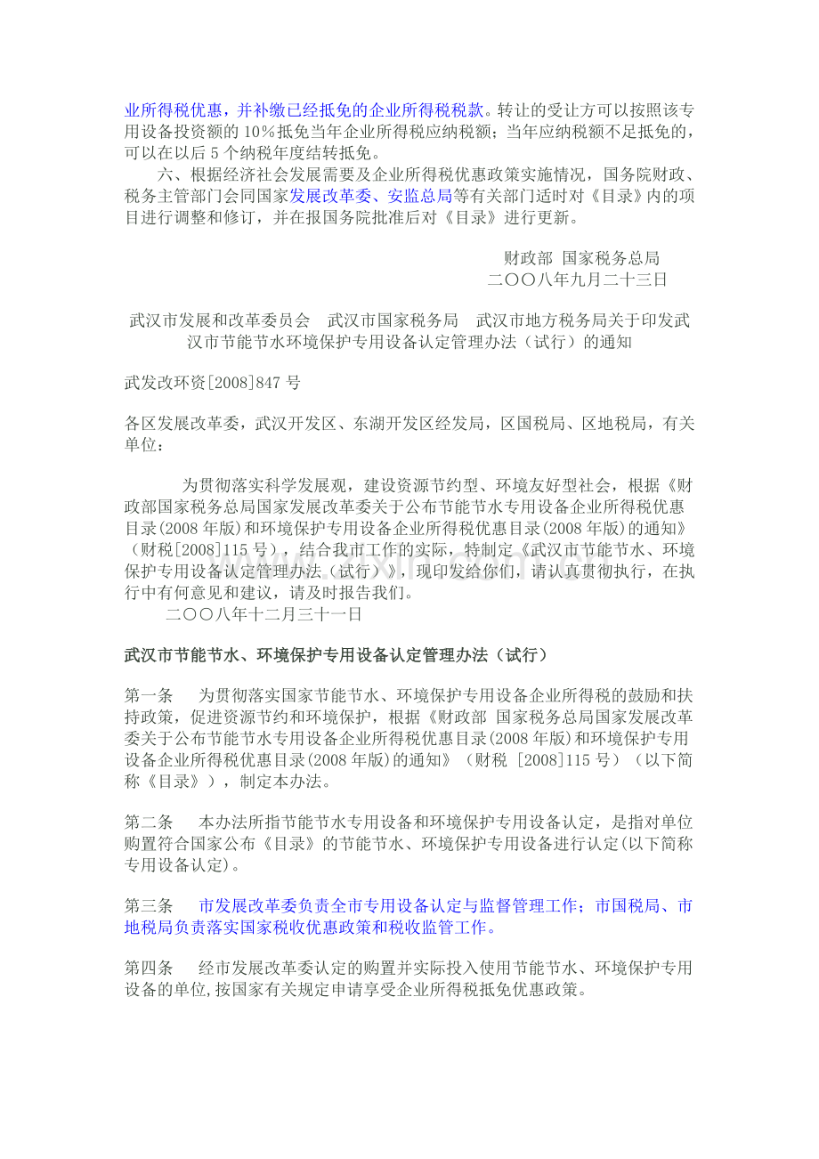 相关政策规定-专用设备抵免应纳税额-政策规定.doc_第2页